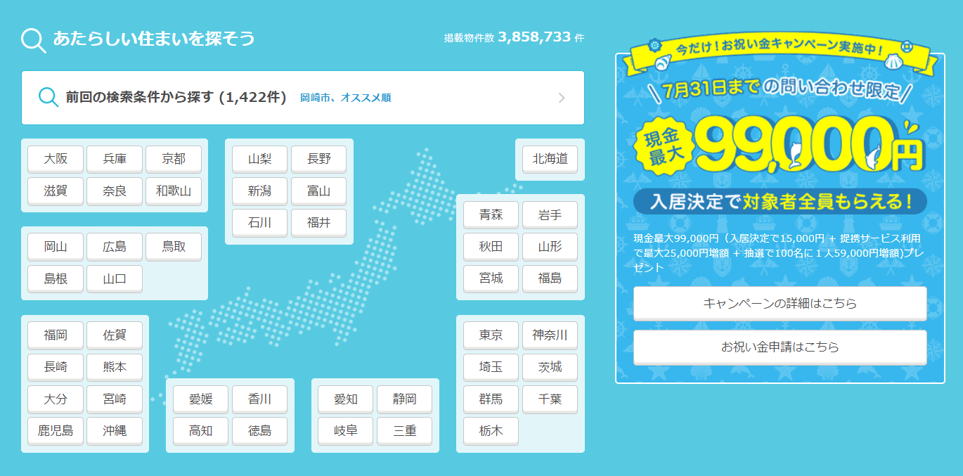キャッシュバック お祝い金がもらえる賃貸サイトを徹底比較 最新版 賃貸ルームズ