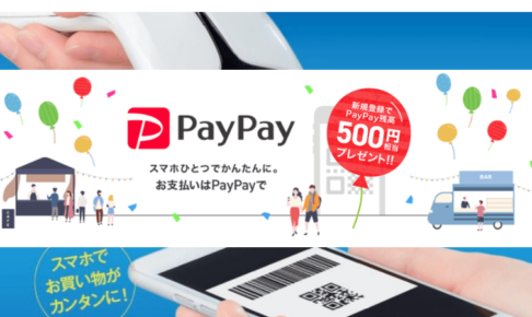 PayPay(ペイペイ)　コンビニ　ミニストップ　セブンイレブン