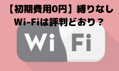 賃貸でおすすめのインターネット回線を徹底比較 賃貸ルームズ