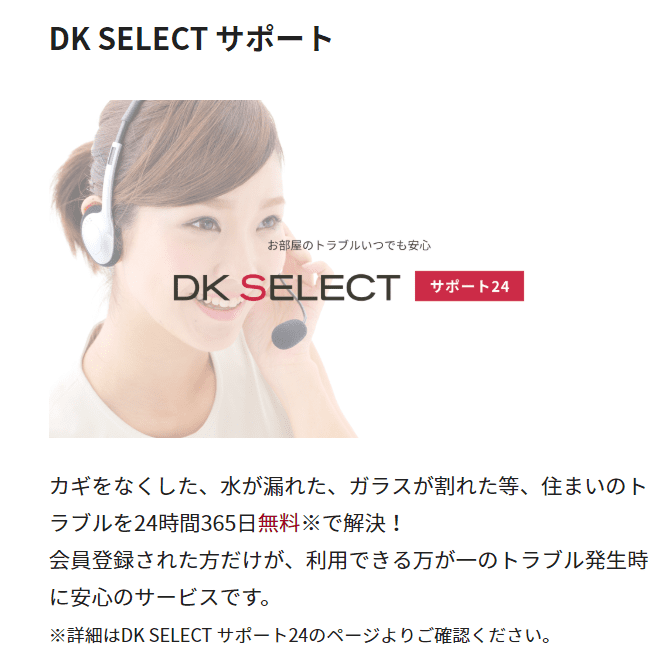 大東建託　DK-SELECT