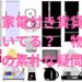家具家電付き賃貸は何がついてる？ 物件探しの素朴な疑問！