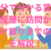 【２分で分かる賃貸】不動産屋に訪問から鍵の受け取りまでの流れを解説！